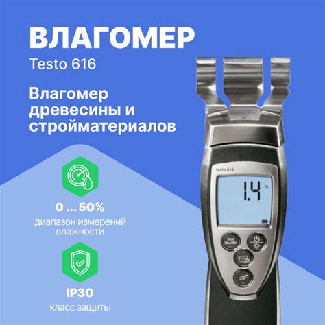 влагомер тест 616